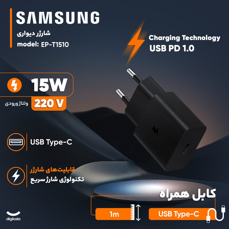 شارژر دیواری 15 وات سامسونگ مدل EP-T1510 به همراه کابل تبدیل USB-C