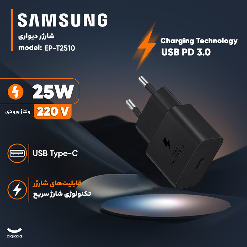 شارژر دیواری 25 وات سامسونگ مدل EP-T2510 - 2پین