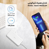پاوربانک 18 وات شیائومی مدل Redmi PB200LZM ظرفیت 20000 میلی آمپر ساعت