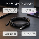 کابل تبدیل USB-C به لایتنینگ انکر مدل A81B5H11 طول 0.9 متر