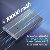 پاوربانک سامسونگ مدل EB-P3300 ظرفیت 10000 میلی آمپر ساعت