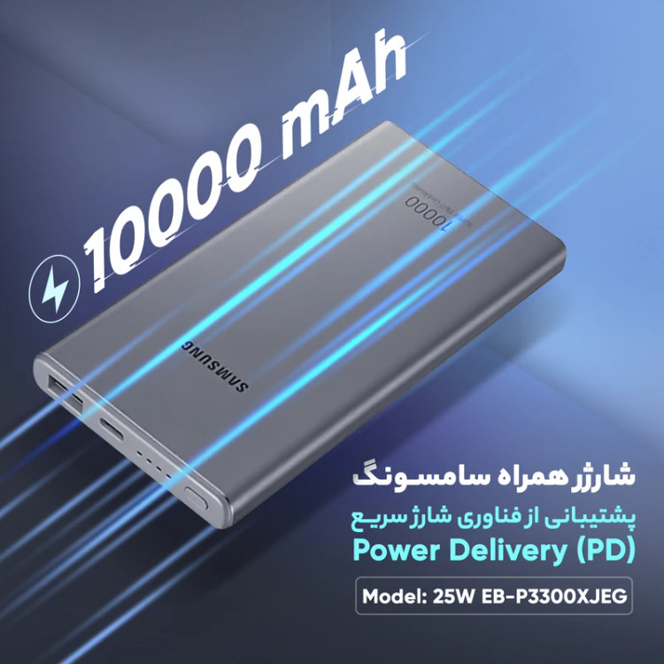 پاوربانک سامسونگ مدل EB-P3300 ظرفیت 10000 میلی آمپر ساعت
