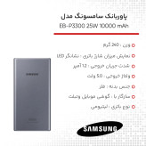 پاوربانک سامسونگ مدل EB-P3300 ظرفیت 10000 میلی آمپر ساعت
