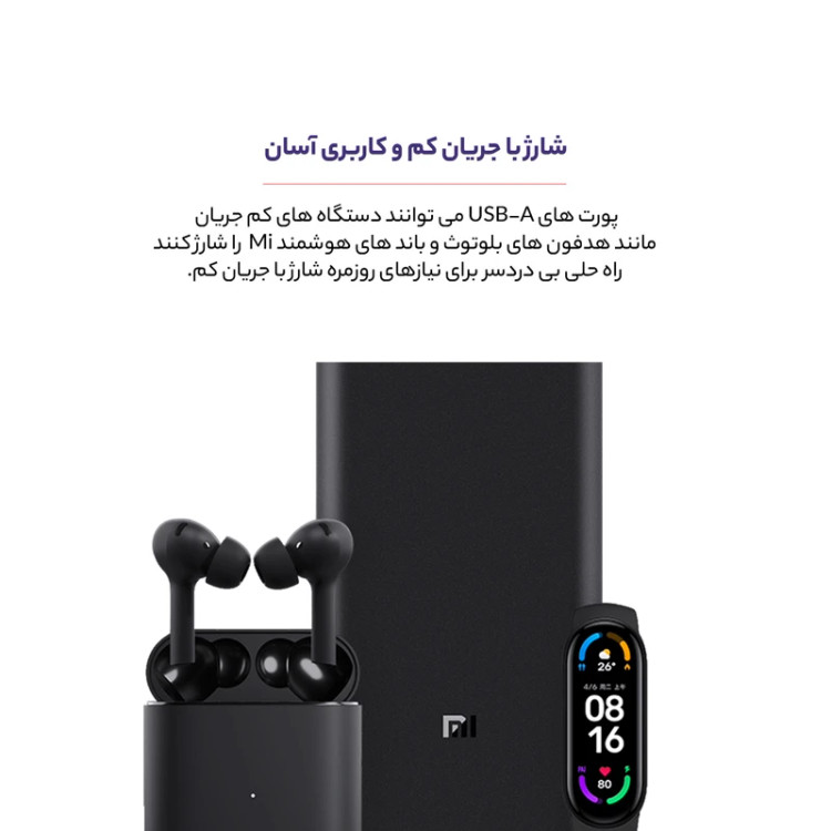 پاوربانک شیائومی مدل PB2050SZM ظرفیت 20000 میلی آمپر ساعت