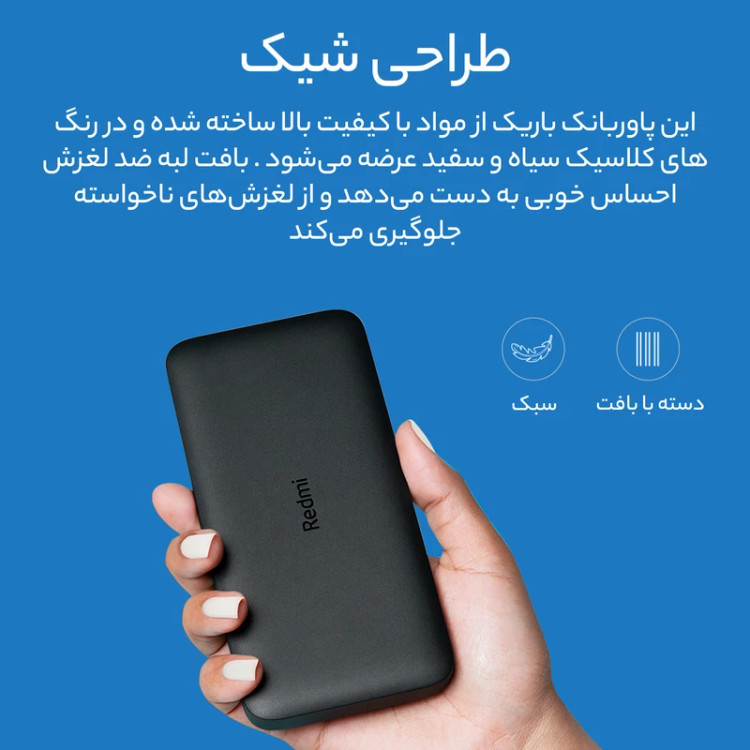 پاوربانک 10 وات شیائومی مدل Redmi PB100LZM ظرفیت 10000 میلی آمپر ساعت
