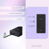 پاوربانک 25 وات سامسونگ مدل EB-P5300 ظرفیت 20000 میلیآمپرساعت
