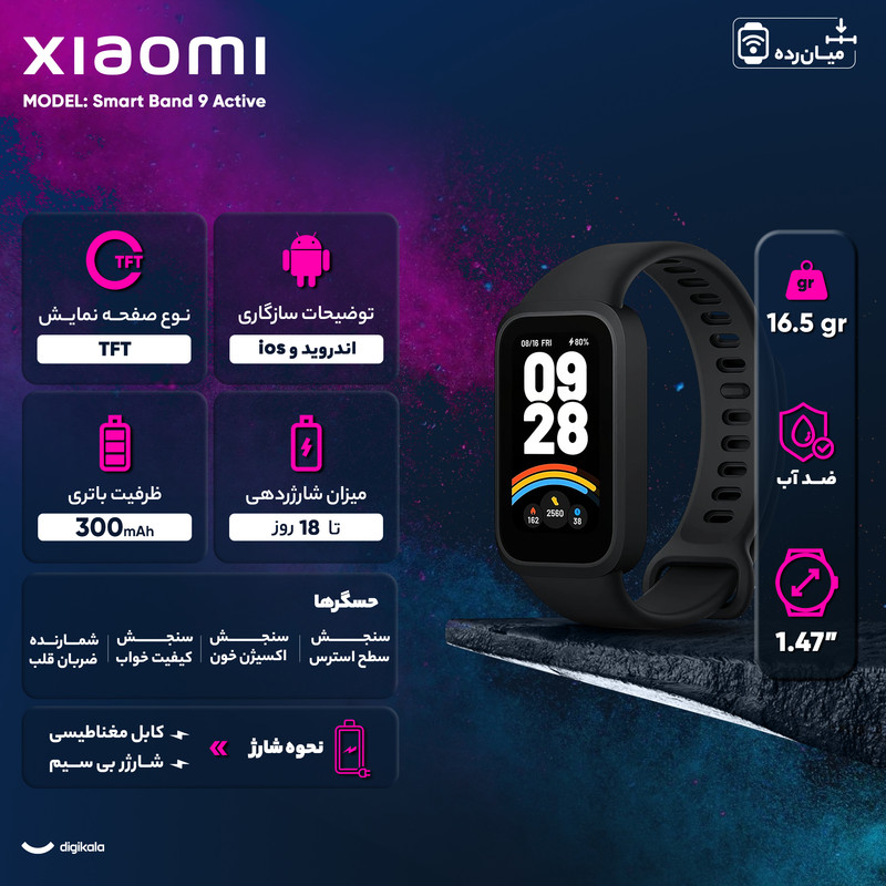 ساعت هوشمند 46 میلیمتری شیائومی مدل Smart Band 9 Active، کنترل موسیقی، کنترل سطح اکسیژن خون، شمارش ضربان قلب، پایش وضعیت خواب، با بند پلاستیکی