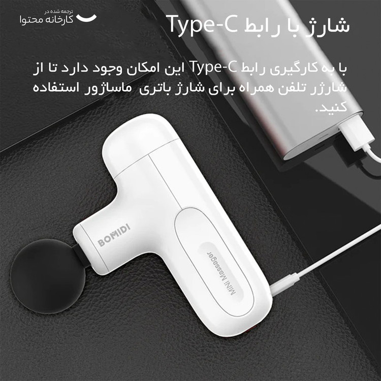 ماساژور برقی بمیدی مدل Bomidi M1