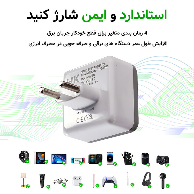 مبدل برق هوشمند کالا طرح تایمردار مدل HK-77