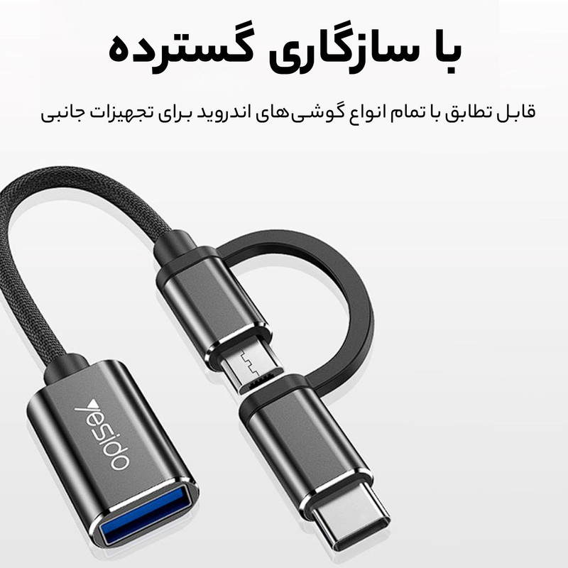 مبدل OTG USB-C به microUSB یسیدو مدل GS02