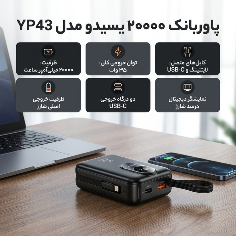 پاور بانک 35 وات یسیدو مدل YP94 ظرفیت 20000 میلی آمپر ساعت