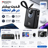 پاور بانک 35 وات یسیدو مدل YP94 ظرفیت 20000 میلی آمپر ساعت