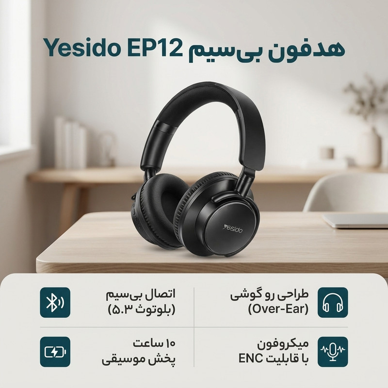 هدفون بی سیم یسیدو مدل EP12