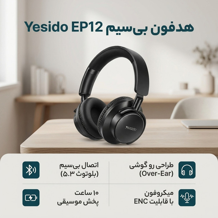 هدفون بی سیم یسیدو مدل EP12