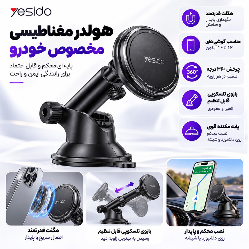 نگهدارنده گوشی موبایل یسیدو مدل C269