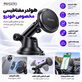 نگهدارنده گوشی موبایل یسیدو مدل C269