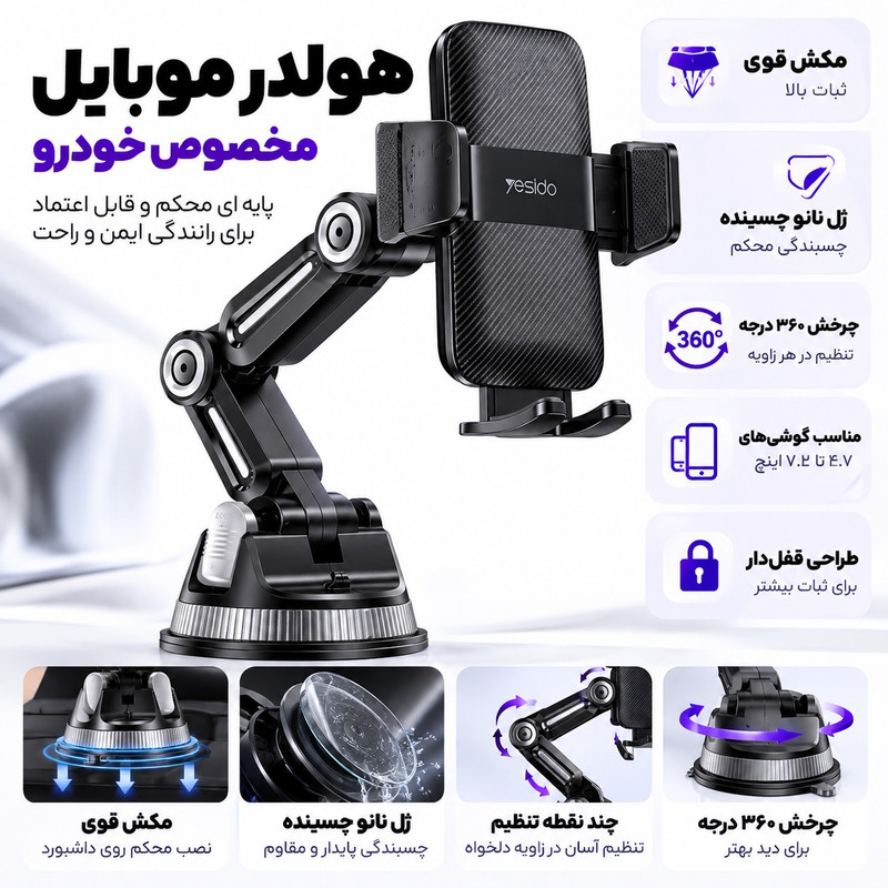 نگهدارنده گوشی موبایل یسیدو مدل C275