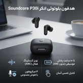 هدفون بلوتوثی انکر مدل Soundcore P30i با نویز کنسلینگ فعال (ANC)، درگاه شارژ USB Type-C، دارای 4 میکروفون با فناوری هوش مصنوعی، مجهز به دکمه لمسی و نشانگر LED مقاوم در برابر رطوبت و گردوغبار