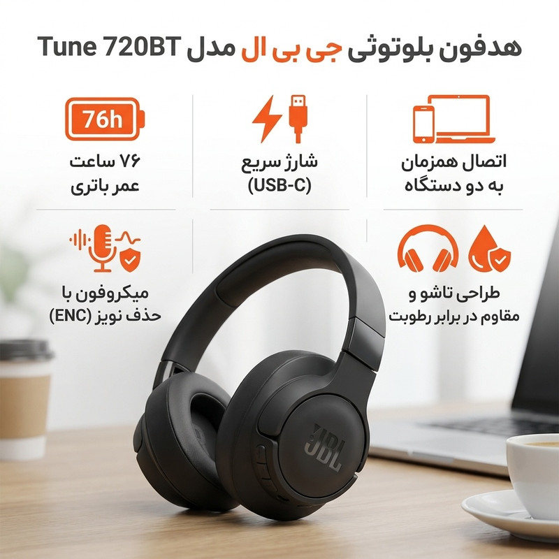 هدفون بلوتوثی جی بی ال مدل Tune 720BT با نویز کنسلینگ میکروفون (ENC)، درگاه شارژ USB Type-C، با قابلیت اتصال به چند دستگاه، دارای طراحی تاشو، قابلیت شارژ سریع، اتصال به صورت بی سیم و ، مقاوم در برابر رطوبت و عرق