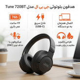 هدفون بلوتوثی جی بی ال مدل Tune 720BT با نویز کنسلینگ میکروفون (ENC)، درگاه شارژ USB Type-C، با قابلیت اتصال به چند دستگاه، دارای طراحی تاشو، قابلیت شارژ سریع، اتصال به صورت بی سیم و ، مقاوم در برابر رطوبت و عرق