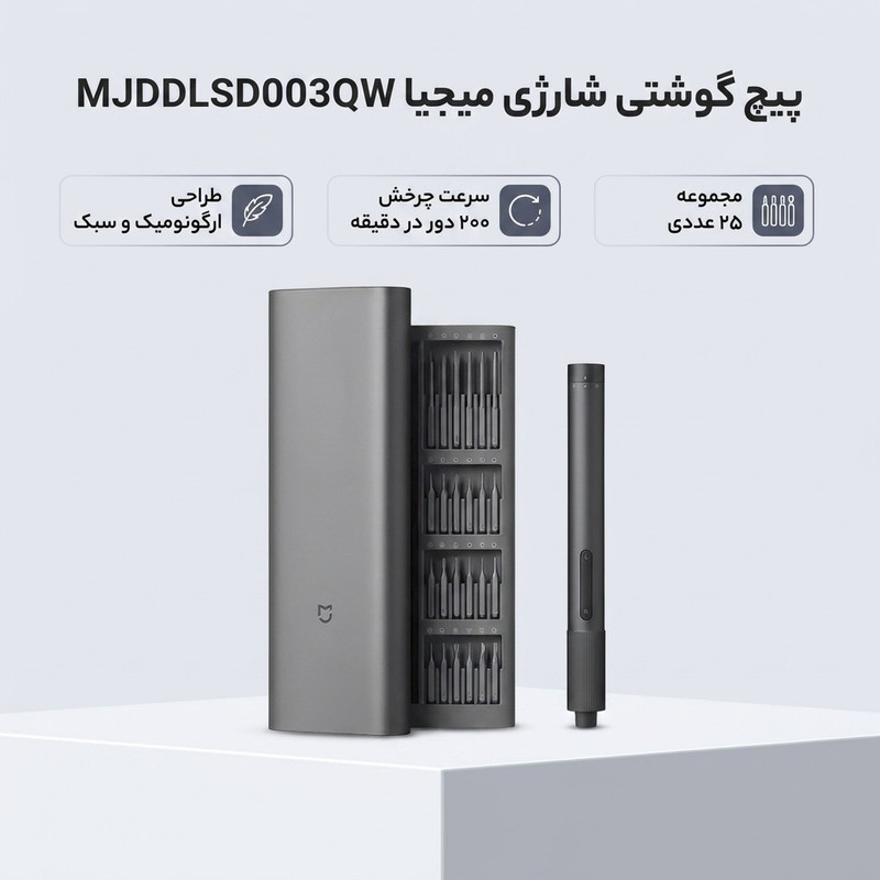 پیچ گوشتی شارژی میجیا مدل MJDDLSD003QW مجموعه 25 عددی