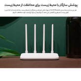 روتر بی سیم شیائومی مدل 4A