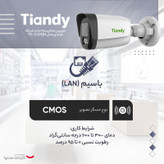 دوربین مداربسته تحت شبکه تیاندی مدل TC-C32QN